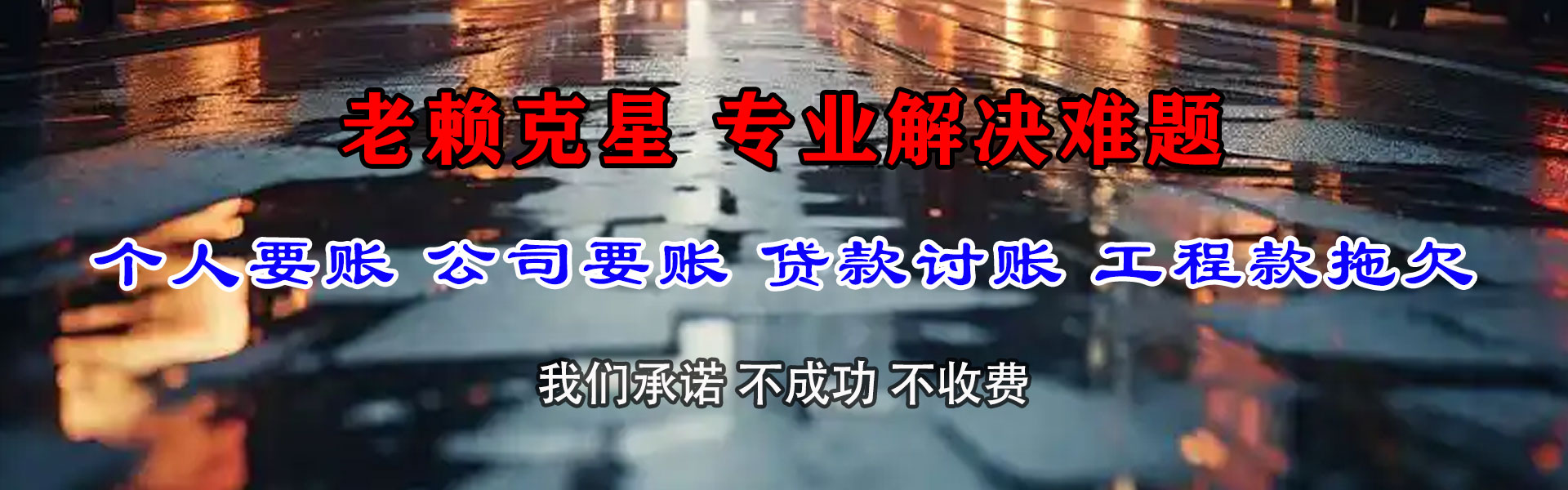 环翠要账公司