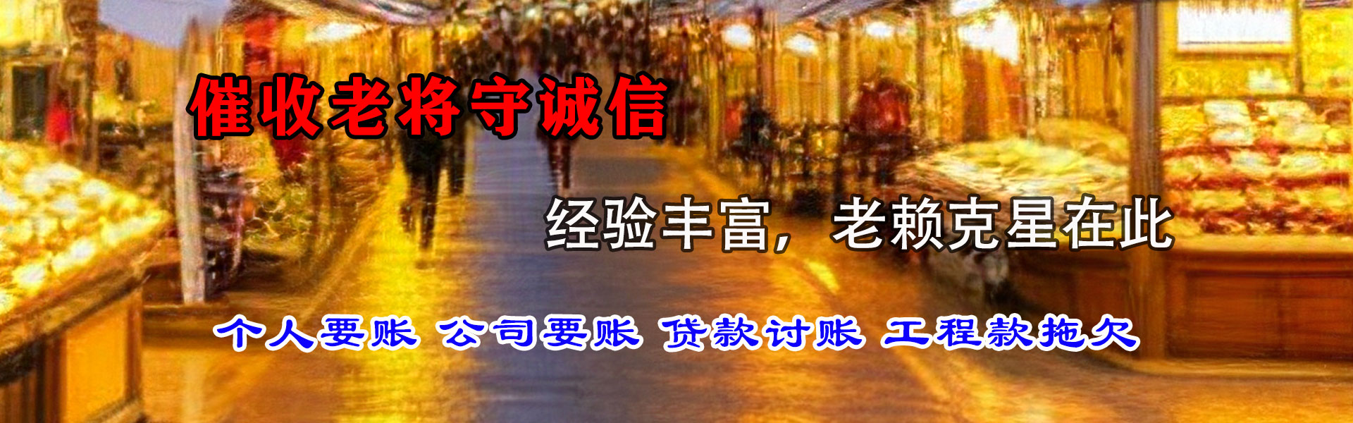 环翠收债公司